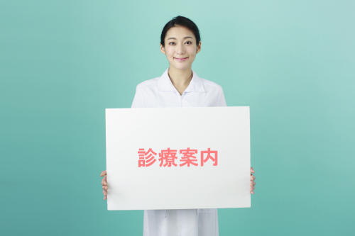 診療案内