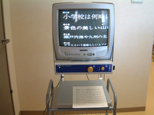 ③拡大読書器