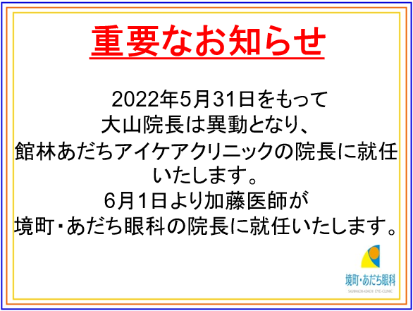 新院長