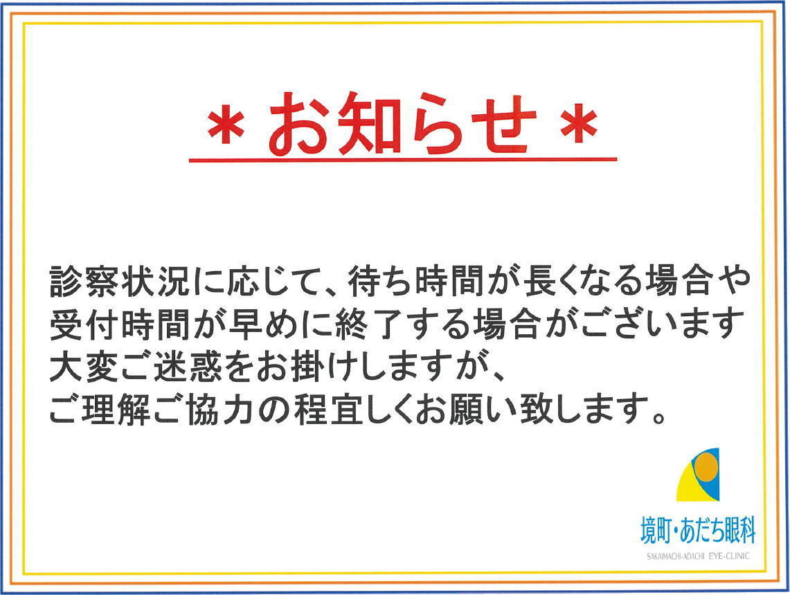 待ち時間・受付時間について