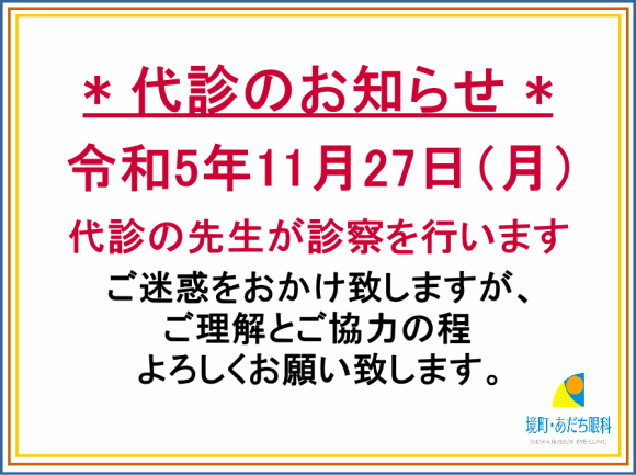11/27代診