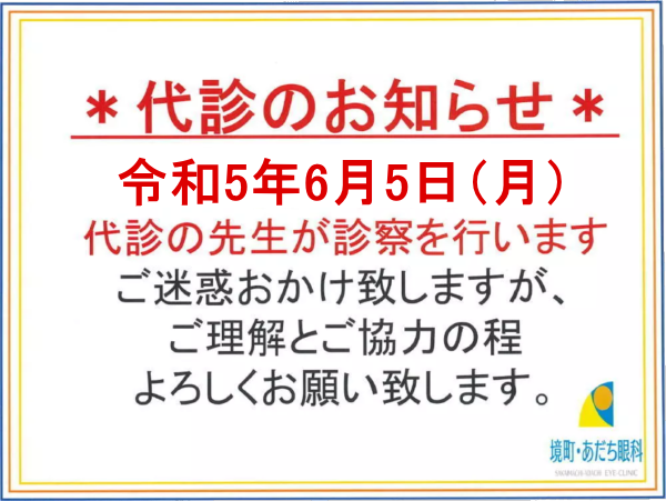 代診