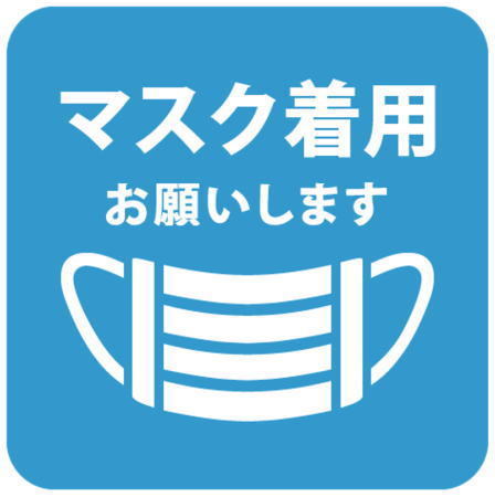 マスク着用